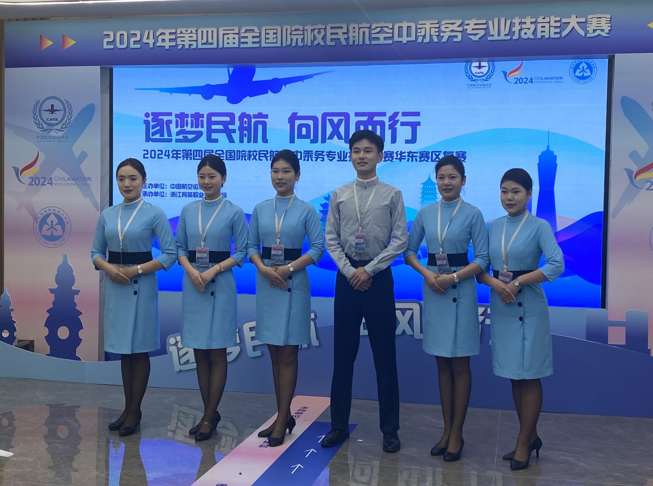 航空学院学生代表参加2024年第四届全国院校民航空中乘务专业技能大赛