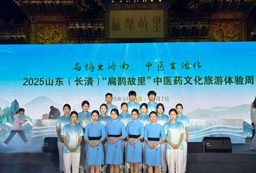 青春助力扁鹊故里，志愿传承中医文化——航空学院志愿服务队联合泉城义工护航文旅周